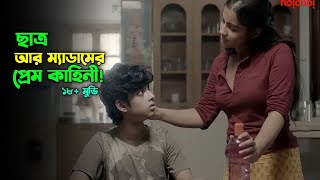 এ এক অদ্ভুত প্রেম কাহিনী | Movie Explained In Bangla | Oxygen Video Channel