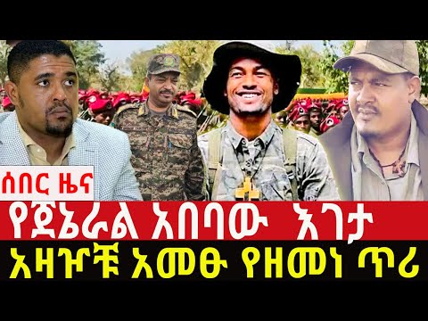 ታህሳስ 01 3 2018 December 10 2025 Breaking News Ethiopianews Ethiopianews 