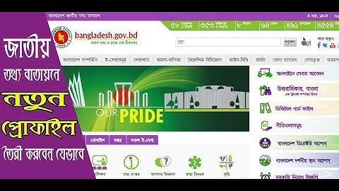 How to make profile into National Portal (জাতীয় তথ্য বাতায়নে প্রোফাইল তৈরী করবেন যেভাবে)