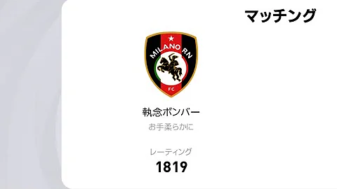 執念ボンバー 執念ボンバー