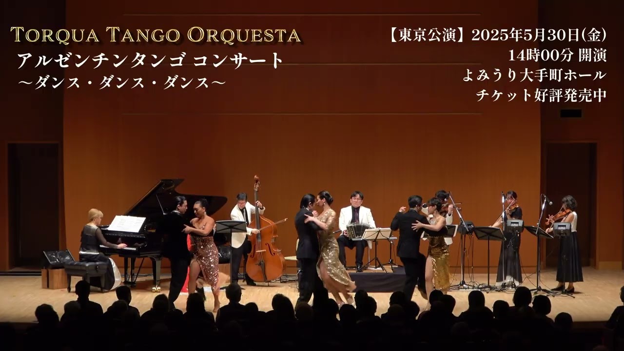 2025.5.30 公演予告(東京)】アルゼンチンタンゴ ～ダンス・ダンス