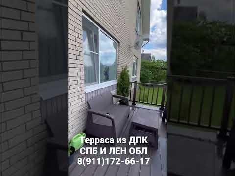 Терраса из ДПК