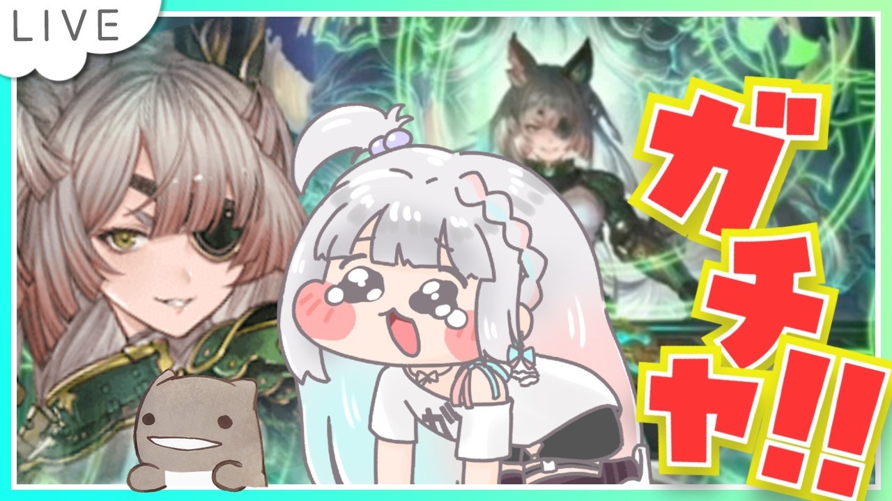 【グラブル】# 922  グランデフェス✨オクタヴィアさんお迎えガチャ＆スクラッチ✨  初見さん初心者さん大歓迎です🎀 【#夢咲ゆん / Vtuber】