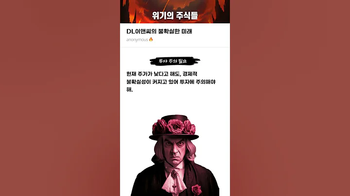 DL이앤씨의 불확실한 미래 #20250701#DL이앤씨#위기의주식들