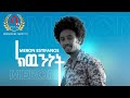 Meron estifanos wedi zemach  kwnnet   new eritrean tigrigna  music 2022 official
