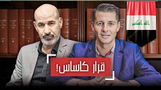 قرار جديد ومهم من كاساس