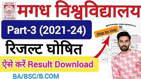 Magadh University Part 3 Result 2021-24 | Magadh University B.SC Part 3 Result Download Kaise Kare