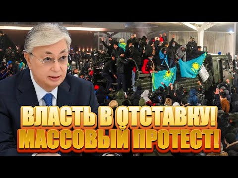 Токаев в шоке от увиденного! Это уже не остановить! Последние новости Казахстана сегодня