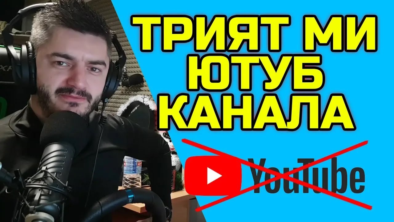 Последното ми видео? Не е кликбейт