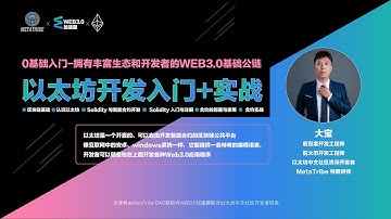 以太坊开发入门|| 03 Solidity与智能合约开发