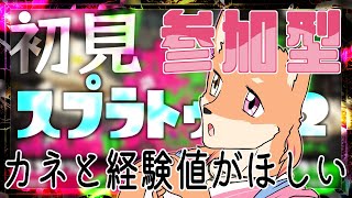 【参加型・スプラトゥーン2・リスナーVCあり】プラベは後半以降に設定しました＃8