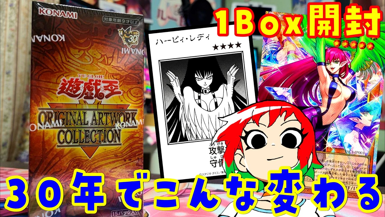 Yu-Gi-Oh!] 30th Anniversary! Original Artwork Collection 1 Box