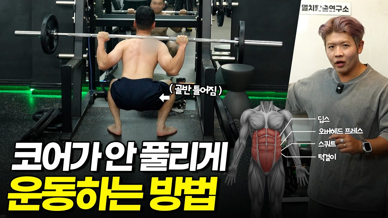 코어 세팅 하나로 스쿼트·로우·턱걸이 불균형이 해결되는 원리
