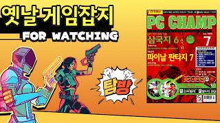 Browsing through nostalgic old game magazines