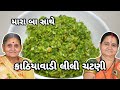     kathiyawadi lili chatni  aruz kitchen  gujarati chutney recipe