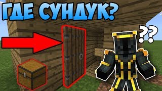 ТОП 3 ЛУЧШИХ МЕСТА ДЛЯ СУНДУКА В MINECRAFT PE 1.2