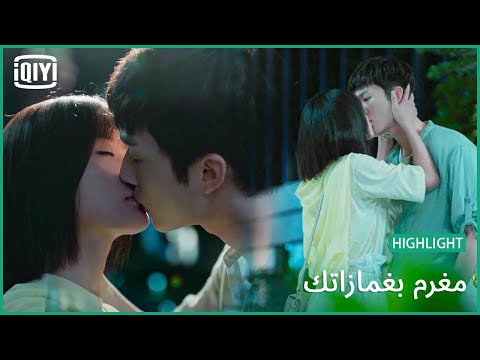 دع القبلات تتحدث مغرم بغمازاتك الحلقة 18 IQiyi Arabic