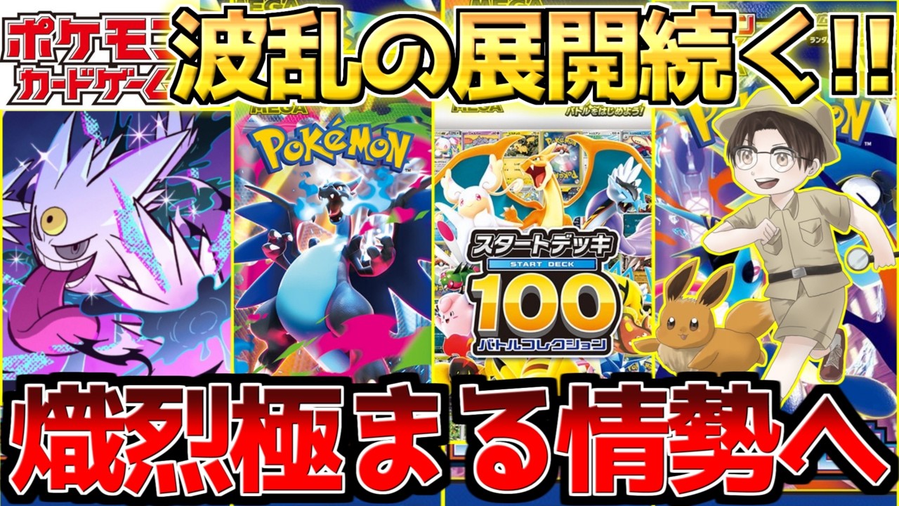 Pokémon TCG] New series turns into a chaotic mess & long-awaited