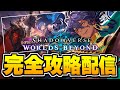 インフィニティ エボルヴ やるぞ シャドバWB Shadowverse Worlds Beyond インフィニティ エボルヴ やるぞ シャドバWB Shadowverse Worlds Beyond