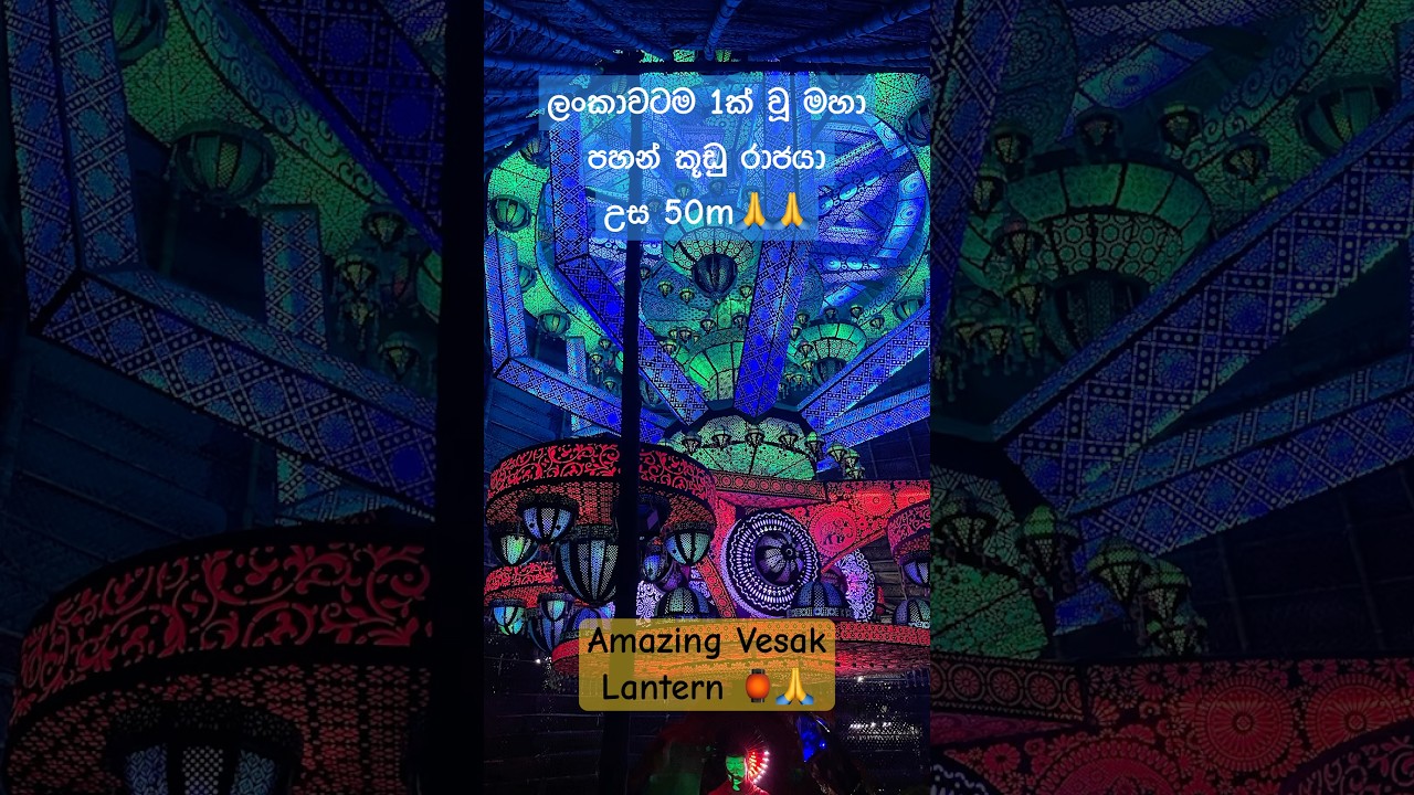 ලංකාවටම එකයි. උස මීටර50යි 🙏🙏🏮🏮