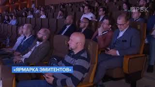 Репортаж Рбк О I Ярмарке Эмитентов