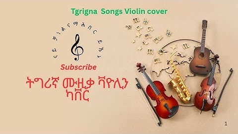 Yzkereki do ትግርኛ ቫዮሊን cover n2025 Qana susatat #shiro #ella #eritrea #eritv  #habesha #asmara