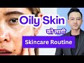 Skincare routine for oily and acneprone skin  dr p