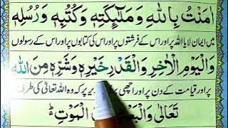 Amantu billahi wa malaikatihi | Amantu billahi wa malaikatihi with urdu translation