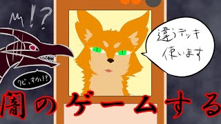 新デッキの練習！【こんこん系ライバー】