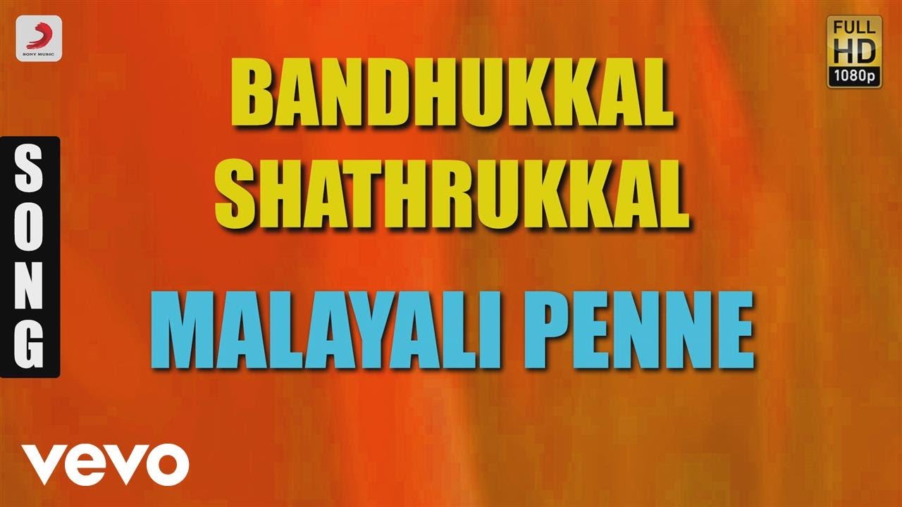 Bandhukkal Shathrukkal   Malayali Penne Malayalam Song  Jayaram Rohini Mukesh