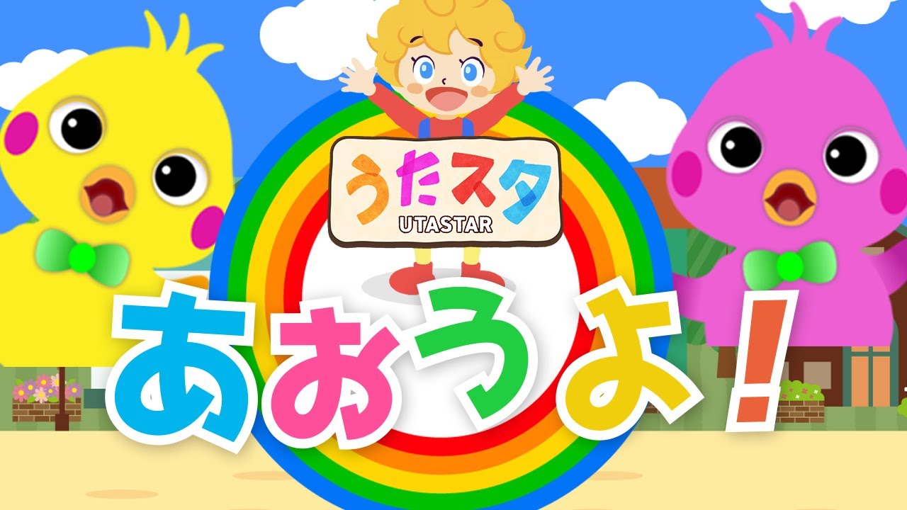 【 ツキウタ 】あおうよ！NHK Eテレ おかあさんといっしょ 2016年4月のうた  Covered by うたスタ  あつこおねえさん 最初のツキウタ