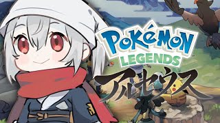 【pokemon legends アルセウス】新たな冒険へ【にじさんじ/葉加瀬冬雪】