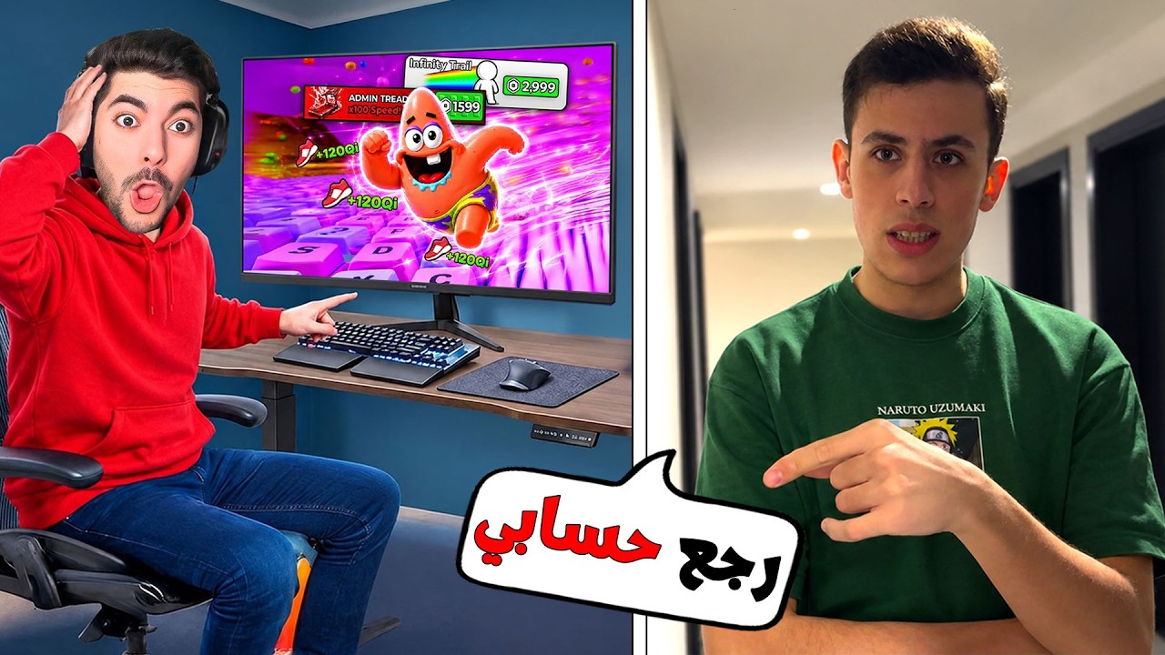 سرقت حساب دحبور وداهم بيتي بعد ما صرفت كل فلوسه في ماب الكيبورد 😭!! | Roblox