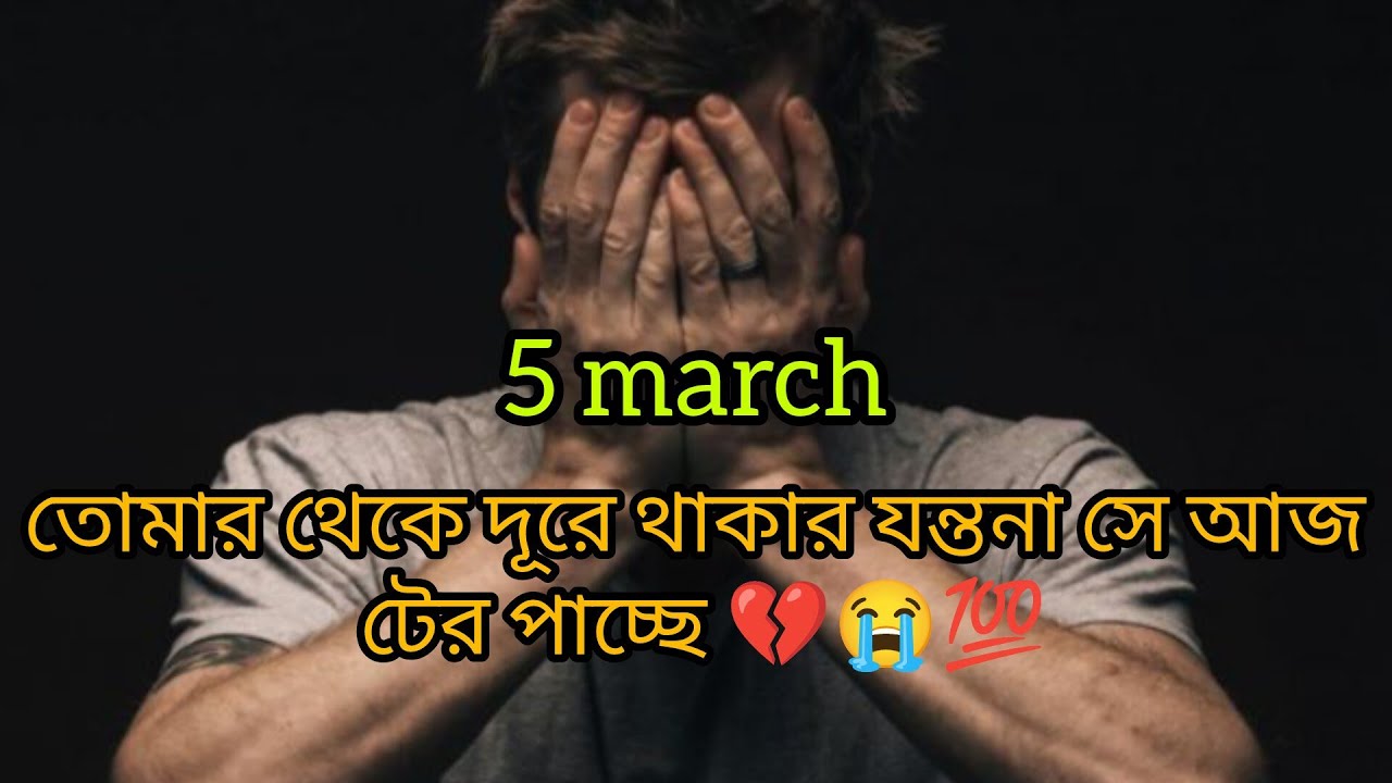 তোমার থেকে দূরে থাকার যন্তনা সে আজ টের পাচ্ছে 😭💯 তোমাকে ছেড়ে সে আর থাকতে পারছে না 🥹💔#tarot #viral 