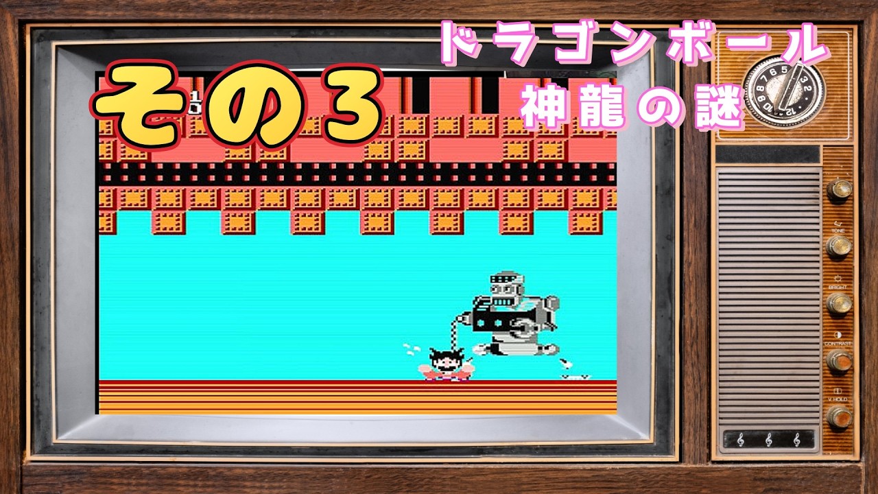 ドラゴンボール　神龍の謎　 ジャングル