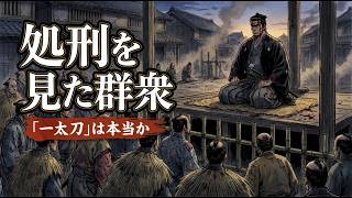 近藤勇の処刑を見た群衆｜板橋刑場に集まった見物人の記録