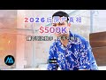 /\/\. 《2026房产残酷真相：想赚$50万？你可能要先学会“亏”$20万》