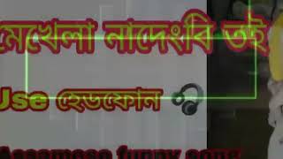 Assamese funny songs mekhela NA dangbi Resimi