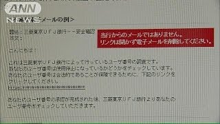 ネットバンキングの不正送金　被害額は11億円超に(13/12/12)