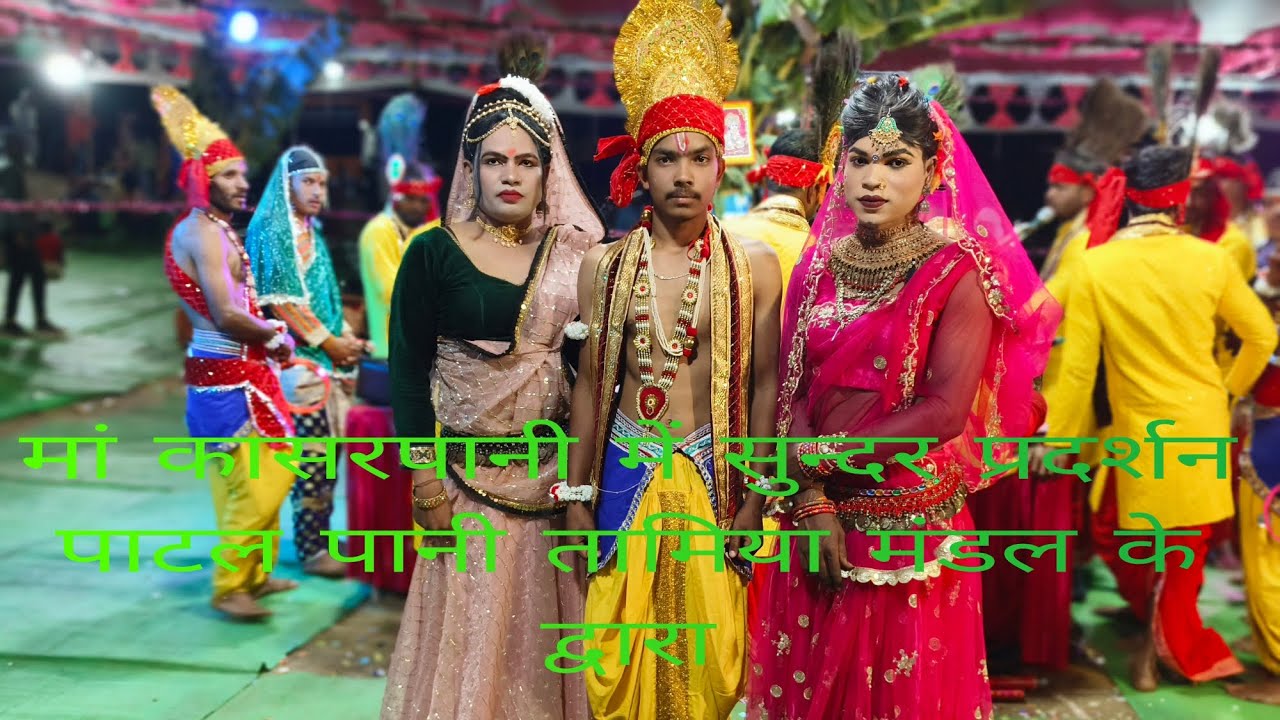 New satta bhajan maa kasarpani me बहुत ही सुन्दर प्रदर्शन पाटल पानी तामिया मंडल के द्वारा 