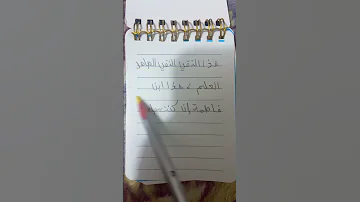 موجود ب كتاب الاسلاميه للصف الاول متوسط صفحه ١٣٢ بس اني سويته بدفتر لا كتابي قديم ومشخبط 
