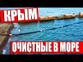 РОССИЯ МЕНЯЕТ КРЫМ - УЖАСНЫЙ ПЛЯЖ В АЛУШТЕ. ОЧИСТНЫЕ СЛИВАЮТ В МОРЕ. ВСЯ ПРАВДА ПРО КРЫМ.