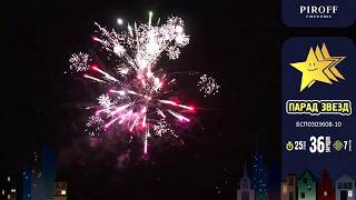 36 залпов ПАРАД ЗВЕЗД БСП0303608-10 PIROFF FIREWORKS