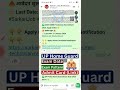 UP home guard Admit Card EXAM date out #education #uphomeguard #admitcard #date