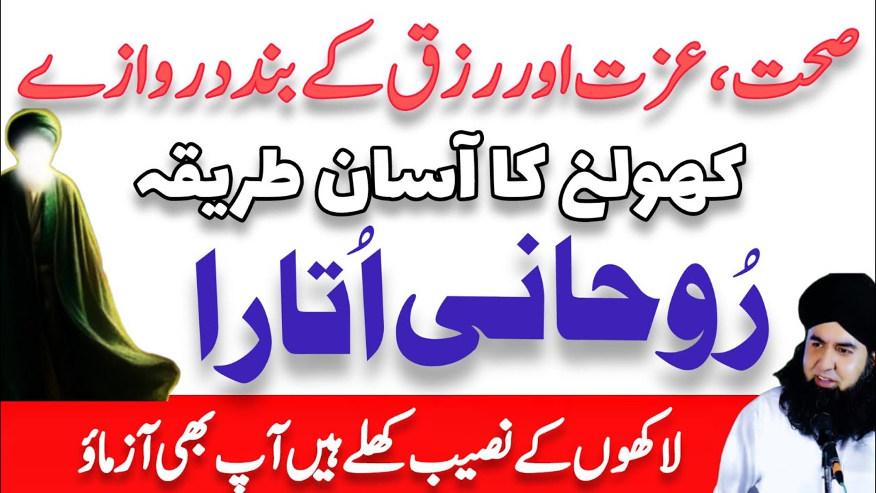 Izat Sehat Rizq K Darwaze Kholne Ka Amal | Rohani Utara Karne Ka Asan Amal | Dr Hamed Shaafi | ARZOO