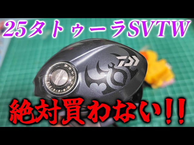 インプレ】俺が25タトゥーラSVTWを絶対買わない9つの理由【24