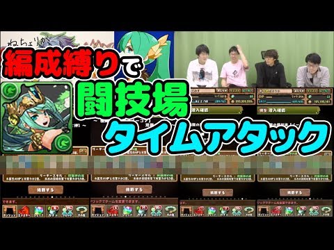 【ねちょりかコラボ】アルテミスで闘技場タイムアタック対決！【パズドラ】