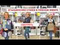 🤩 ШОК 😍 Февраль 2022 ✨ ПОКАЗАЛА НОВЫЕ МОДЕЛЬКИ Итальянские 🇮🇹 сумки 👜 в прямом эфире 🔥