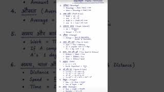 Maths formula part-3#study #students #motivation
