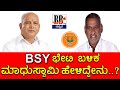 Bsy      bbtv kannada  bsy  madhuswamy